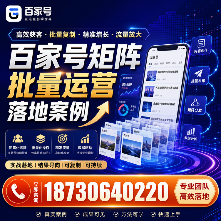 镇江百家号百账号矩阵自动化批量发布落地成功