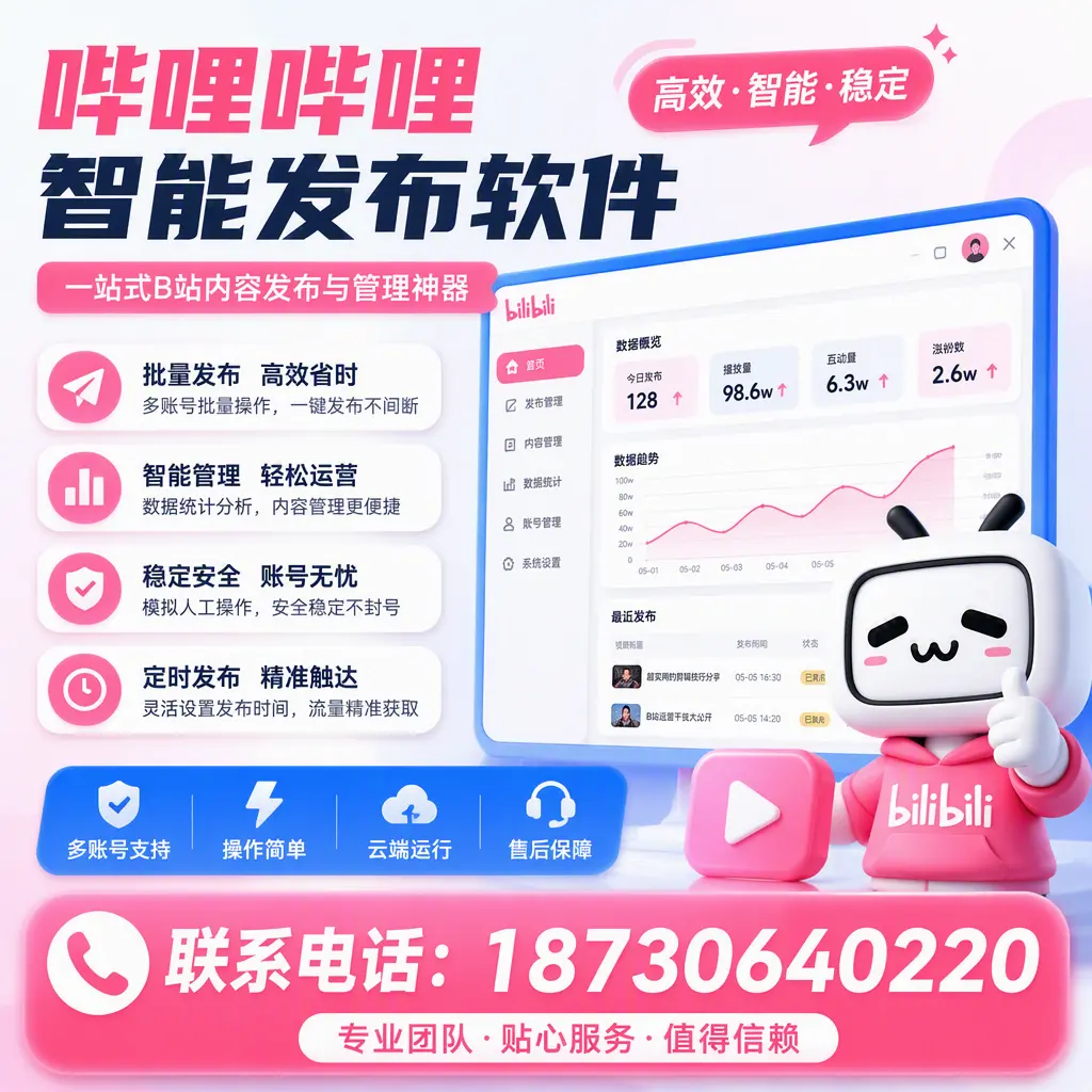 如何优化哔哩哔哩智能发布软件设置？镇江 用户的实用技巧