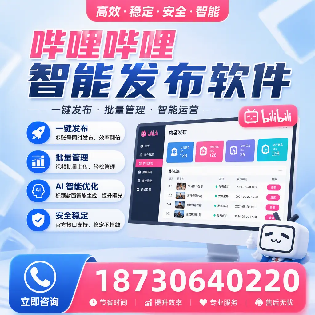 哔哩哔哩智能发布软件与竞争产品对比：在 镇江 的选择
