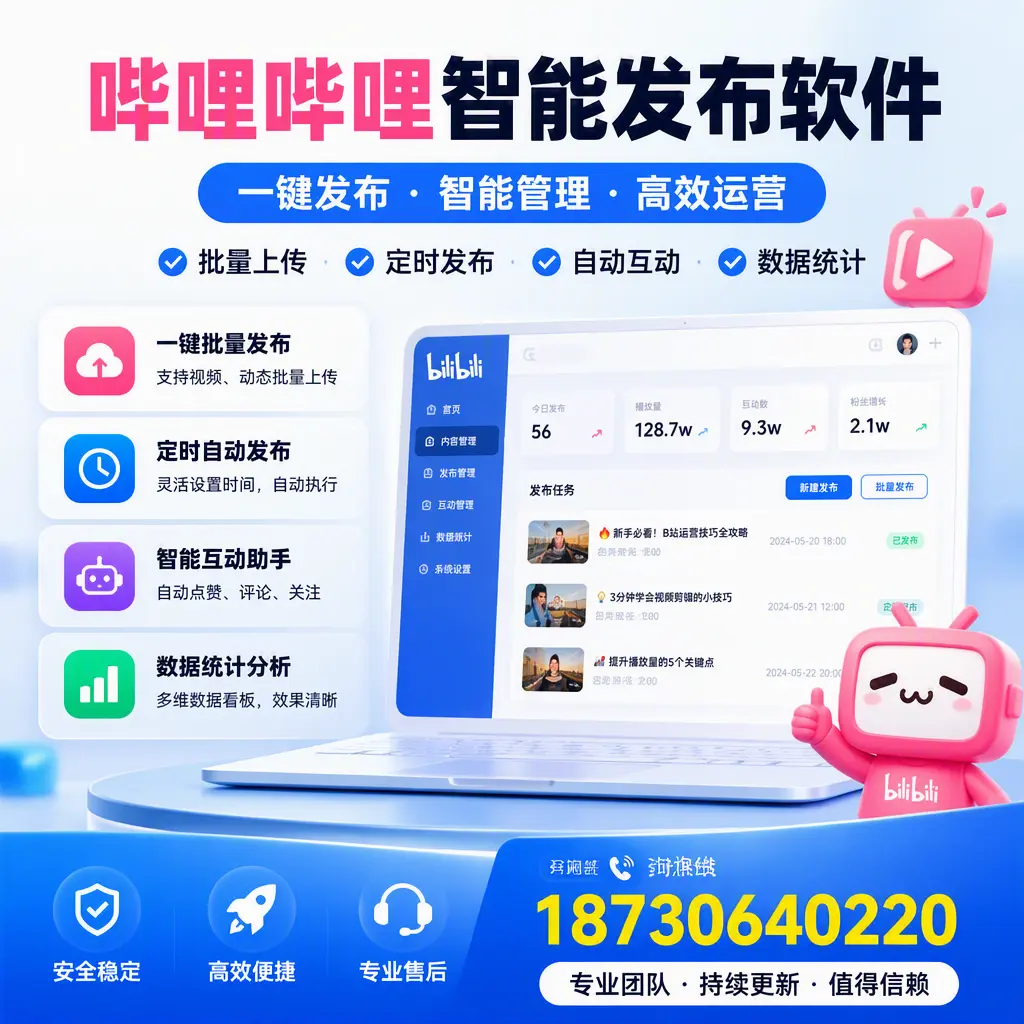 哔哩哔哩智能发布软件与竞争产品对比:在 镇江 的选择