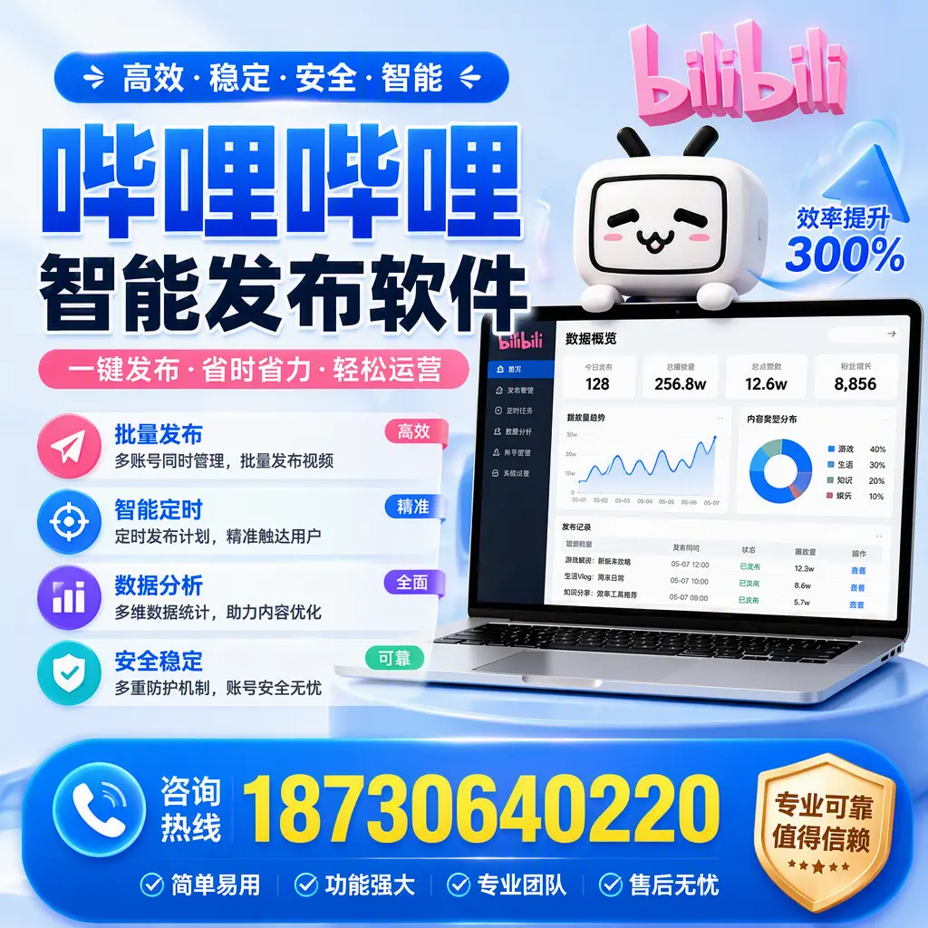 在 镇江 使用哔哩哔哩智能发布软件时需避免的五个误区