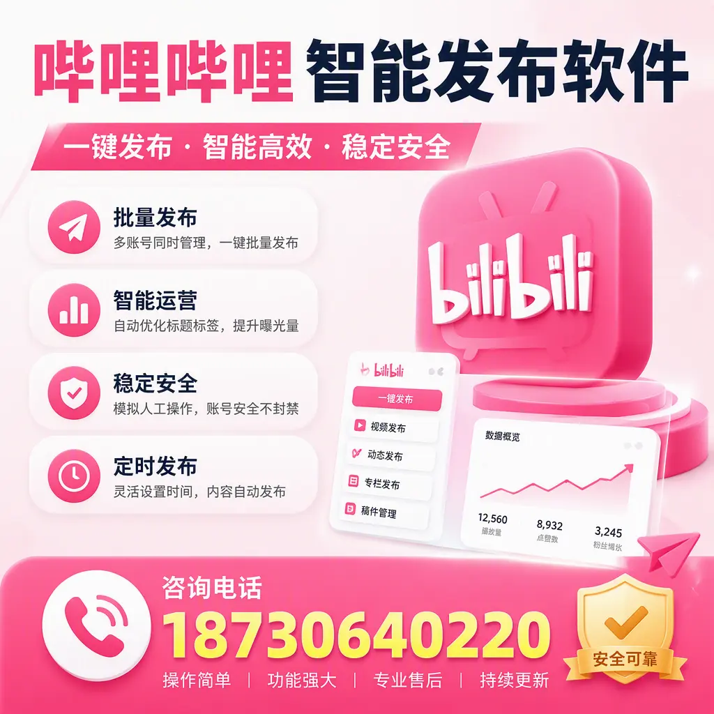 在 镇江 使用哔哩哔哩智能发布软件时需避免的五个误区