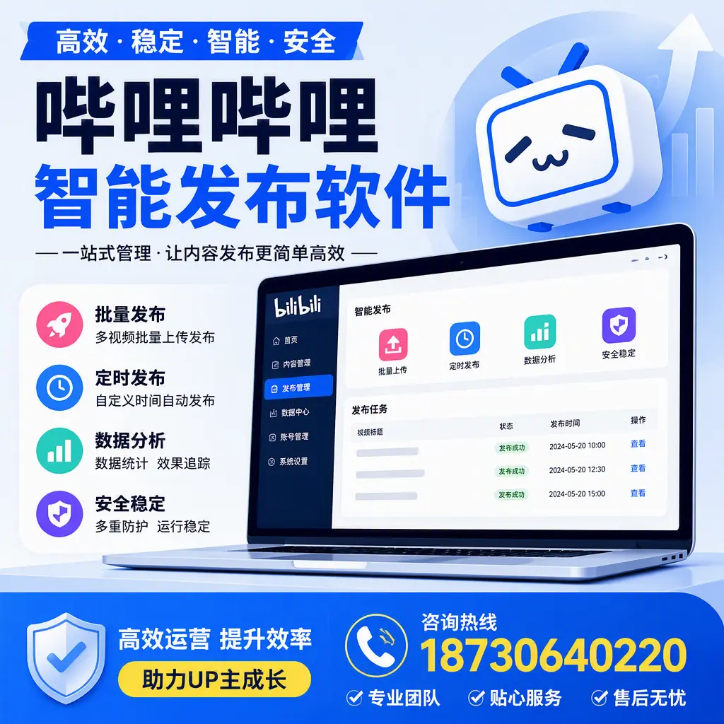 哔哩哔哩智能发布软件的性能测试与评估:镇江 用户指南
