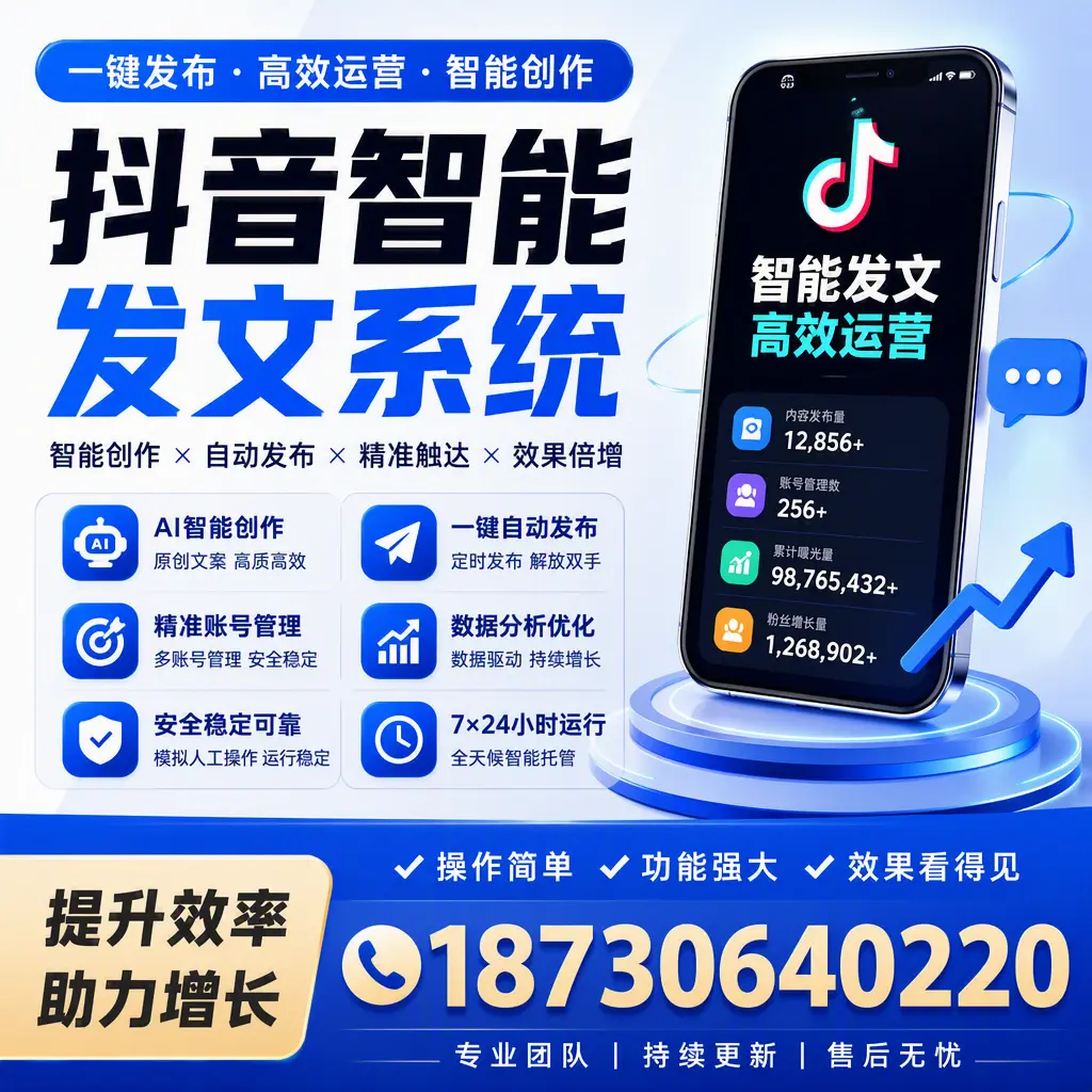 抖音智能发文系统的功能解析，如何在 镇江 提升内容营销