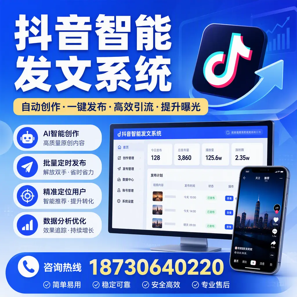 抖音智能发文系统的功能解析,如何在 镇江 提升内容营销
