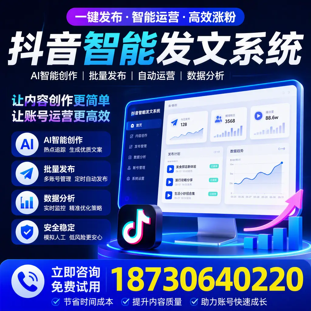 抖音智能发文系统实用指南：在 镇江 打造高效内容策略