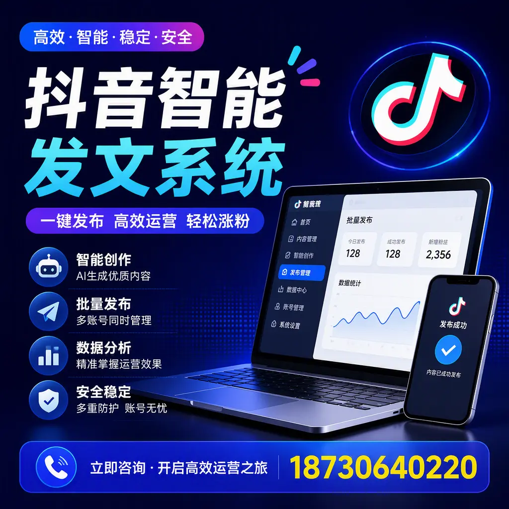 抖音智能发文系统实用指南:在 镇江 打造高效内容策略
