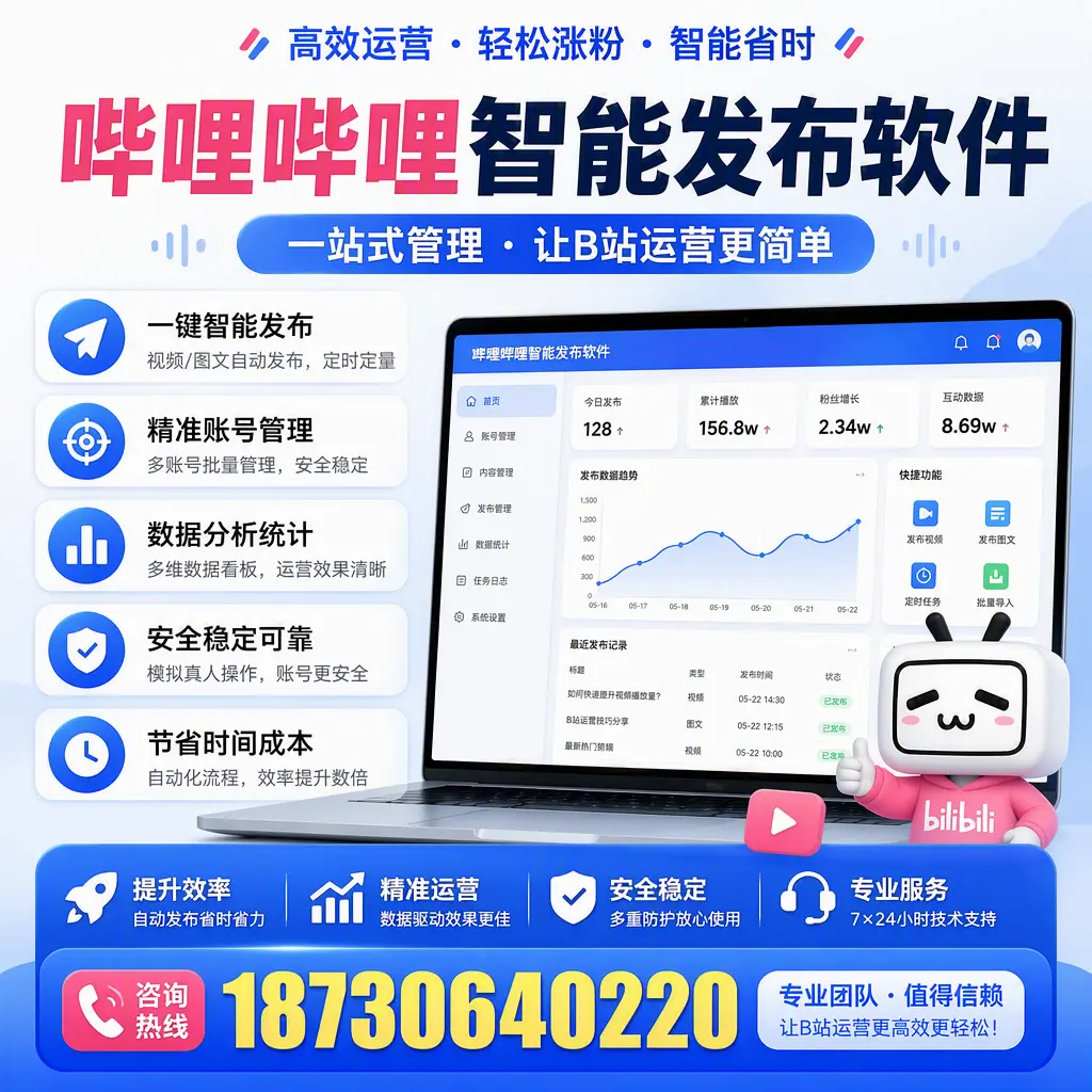 哔哩哔哩智能发布软件的最新功能：在 镇江 助力内容传播