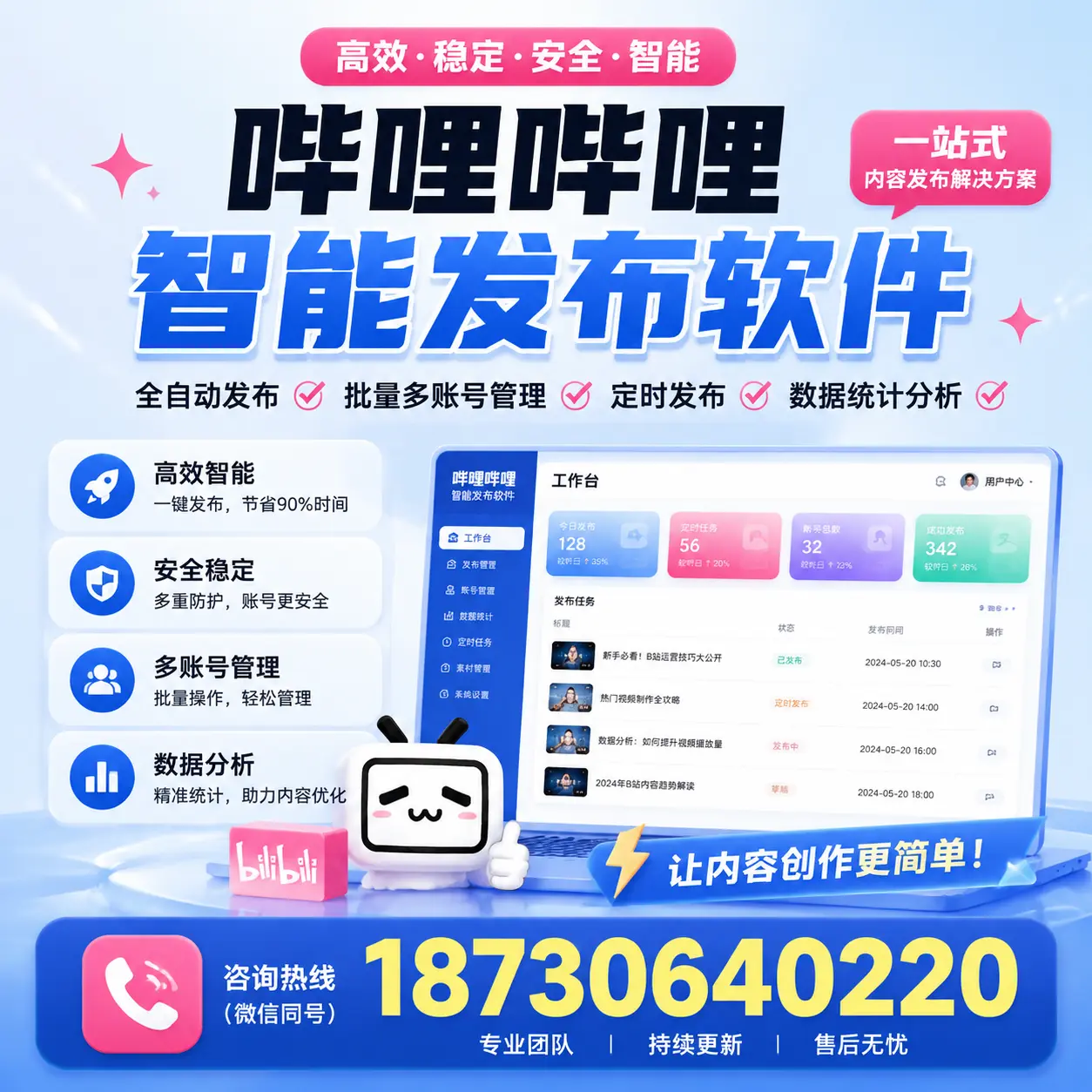 在 镇江 利用哔哩哔哩智能发布软件实现营销目标的技巧
