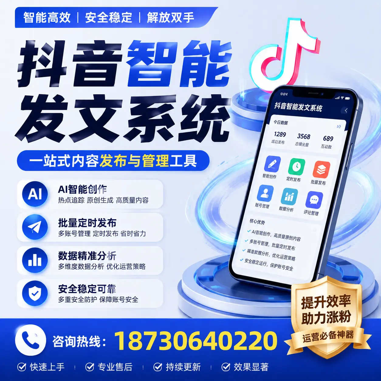 在 镇江 使用抖音智能发文系统的成功秘诀与常见误区