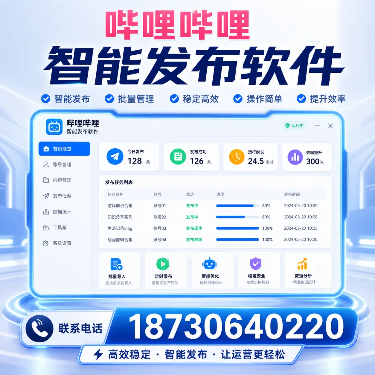 哔哩哔哩智能发布软件使用指南:在镇江提升内容创作效率