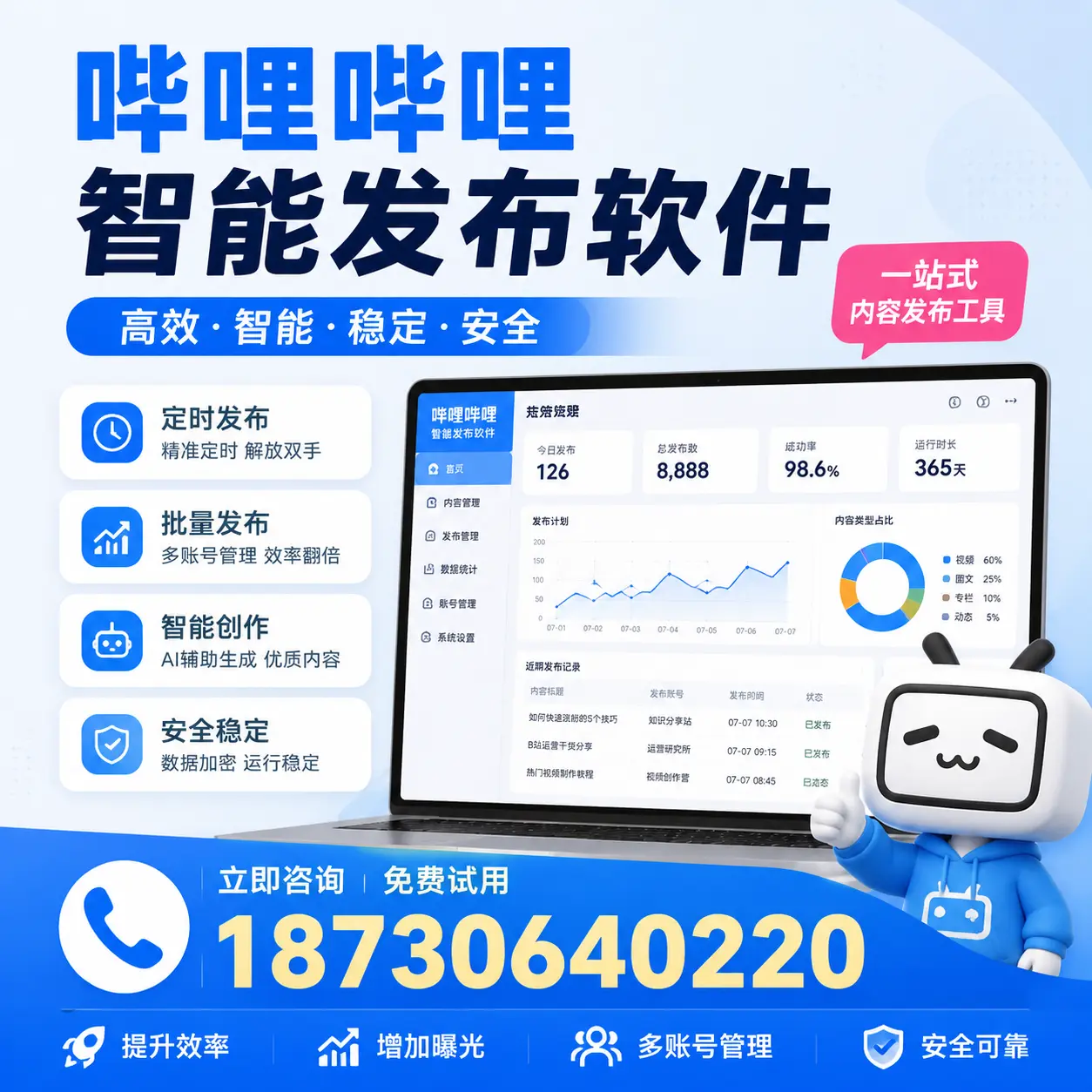 哔哩哔哩智能发布软件使用指南:在 镇江 提升内容创作效率