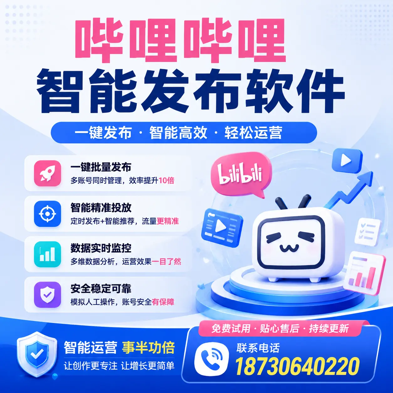 如何在镇江精准投放哔哩哔哩智能发布软件广告