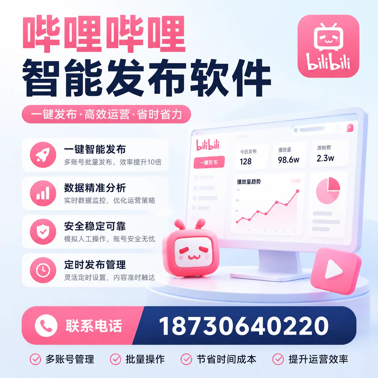 如何在 镇江 精准投放哔哩哔哩智能发布软件广告
