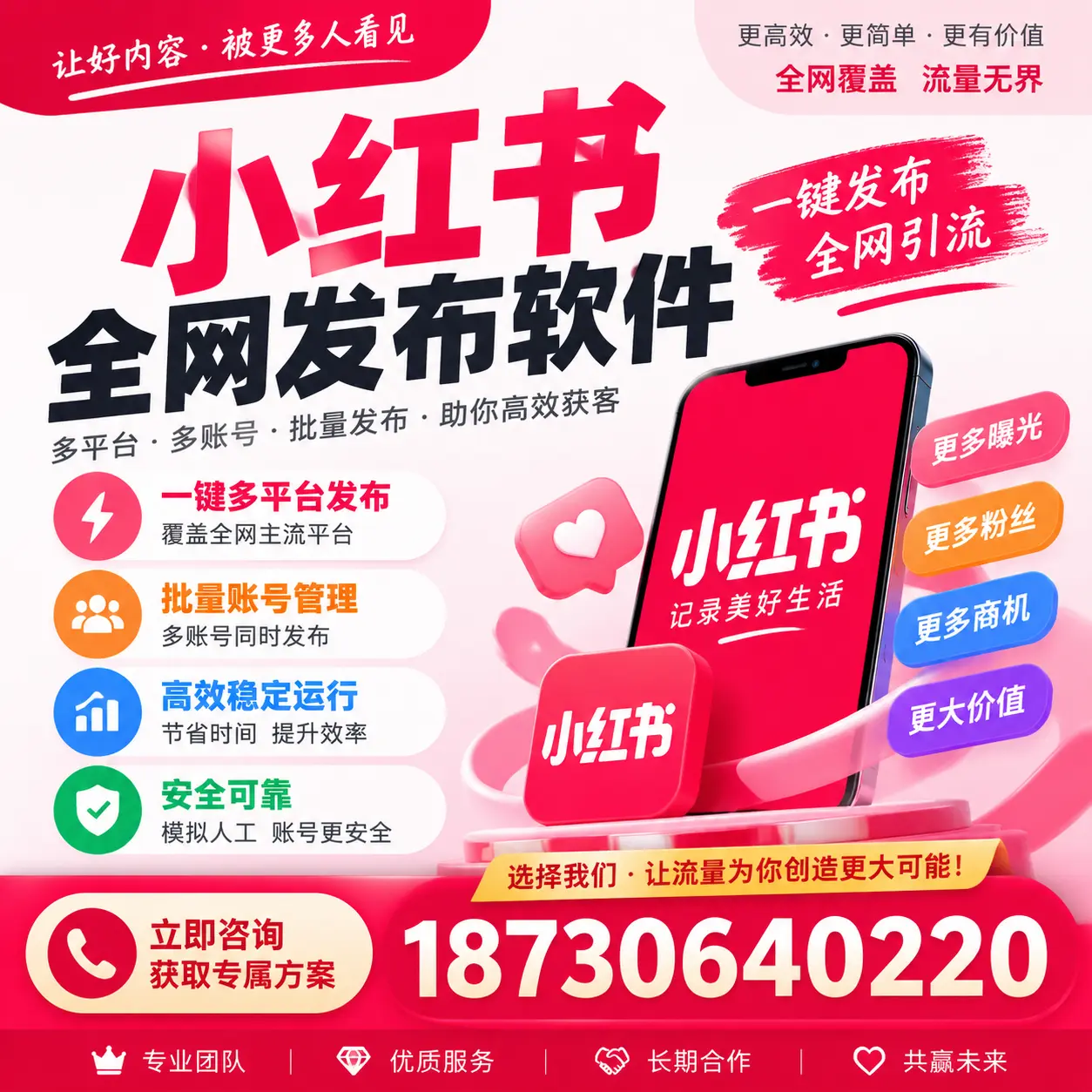 小红书全网发布软件的常见问题与解决方案,镇江用户必知